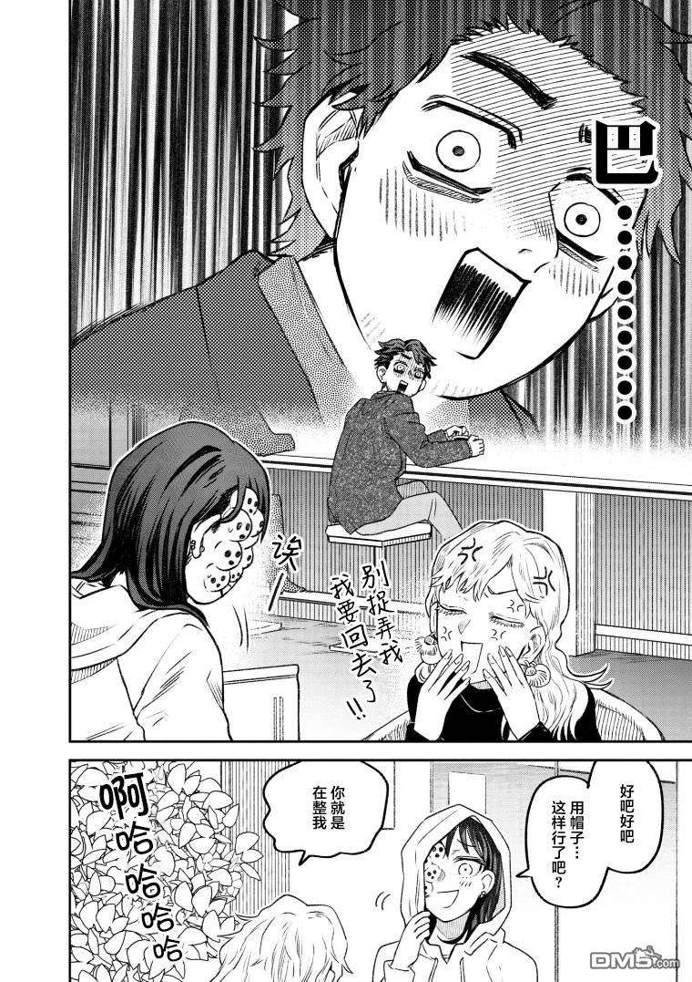 与面疮相伴第60话