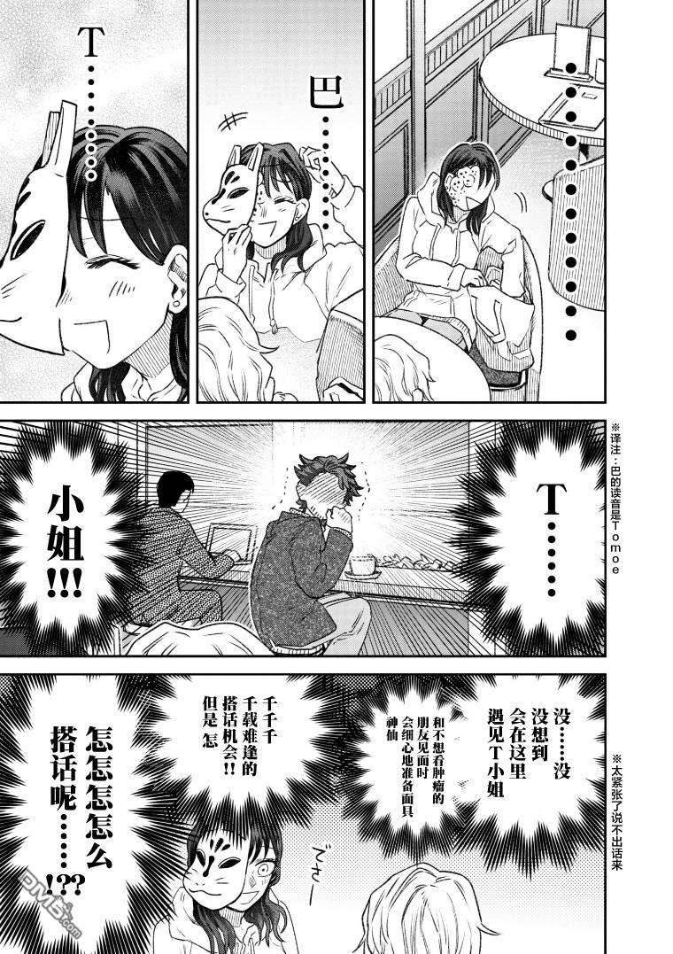 与面疮相伴第60话