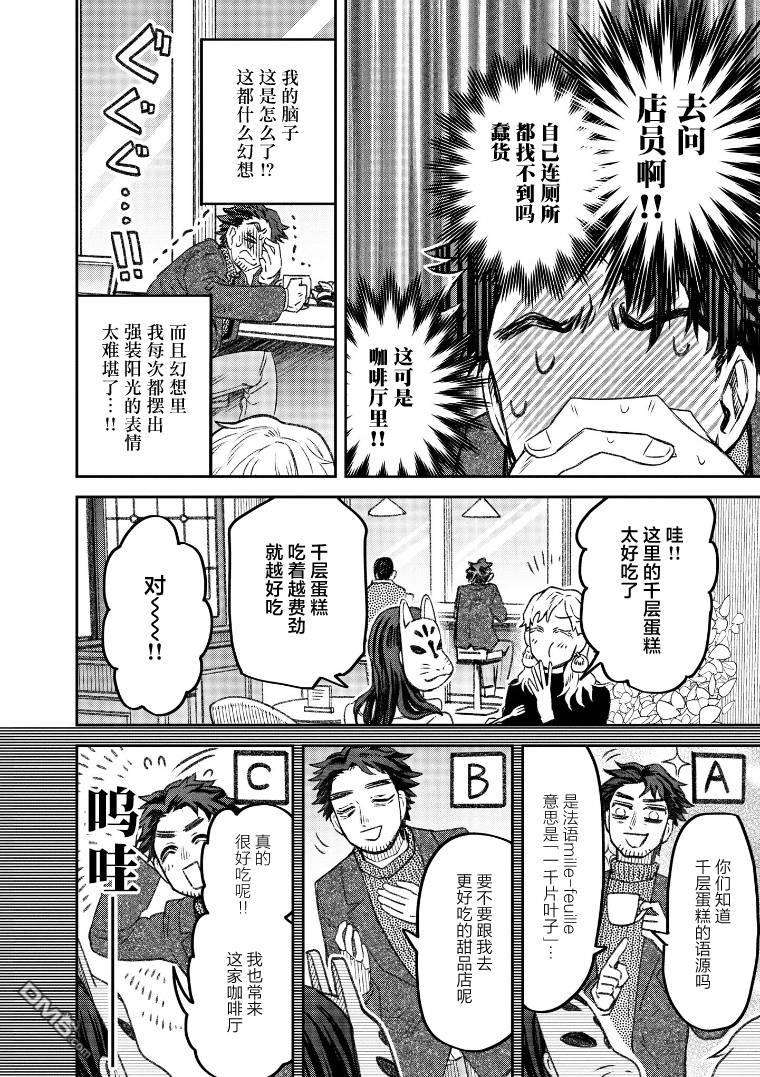 与面疮相伴第60话