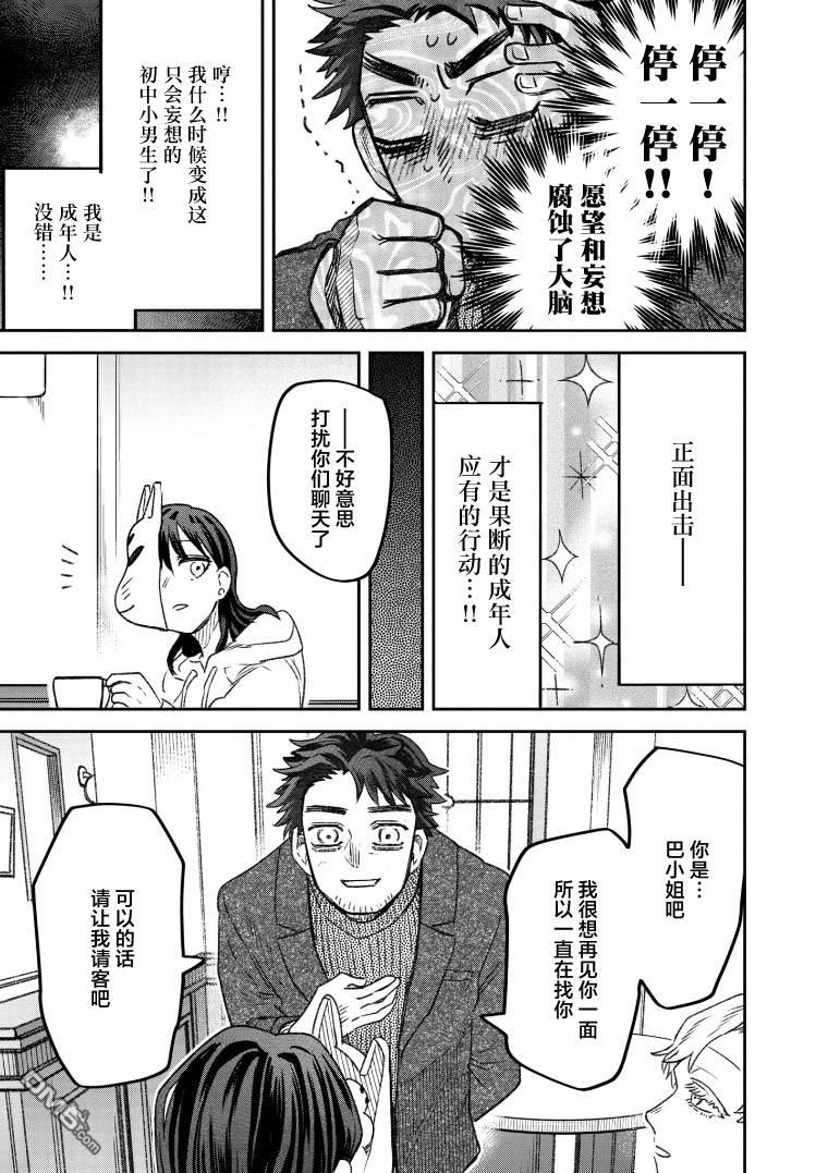 与面疮相伴第60话