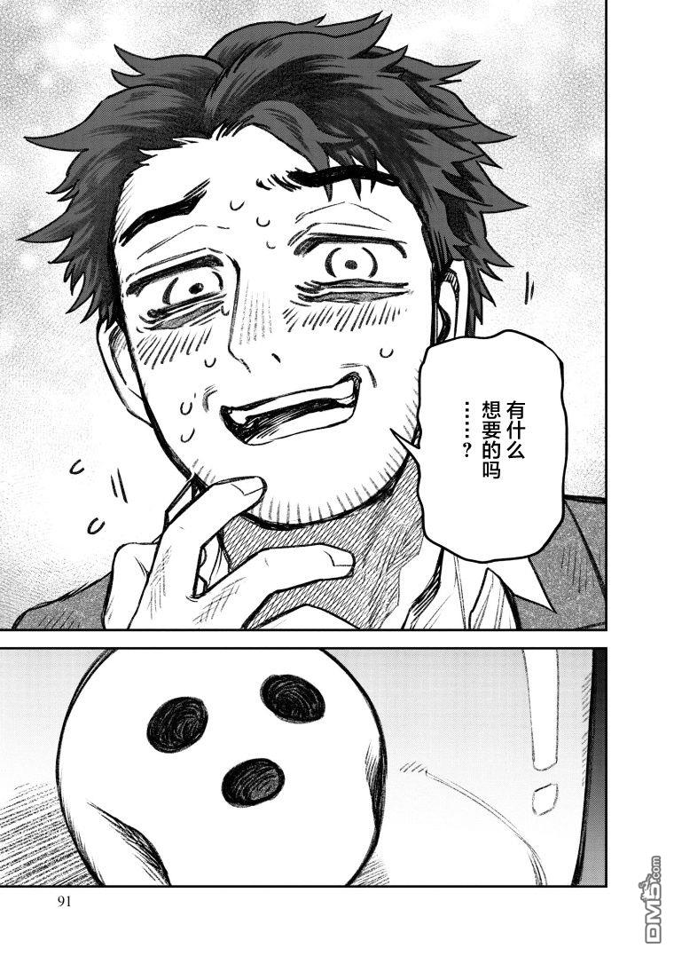 与面疮相伴第65话