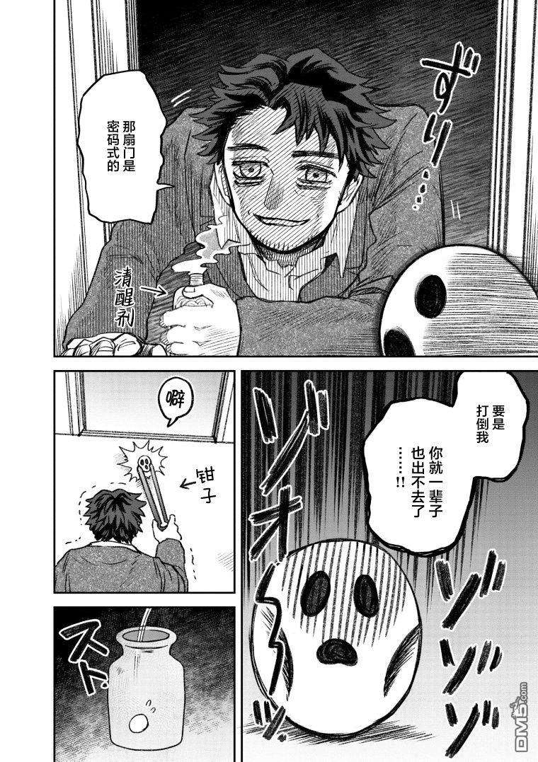 与面疮相伴第65话