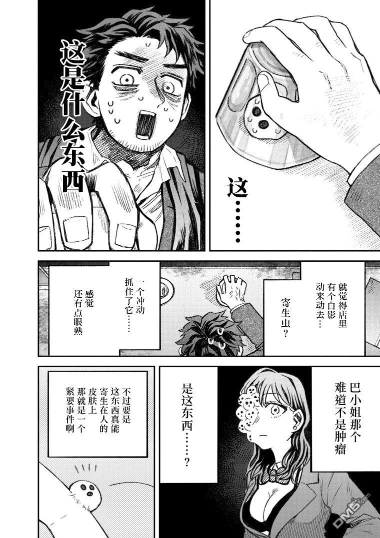 与面疮相伴第65话