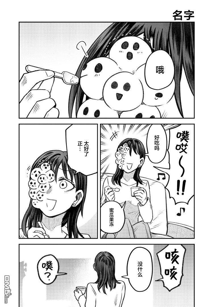 与面疮相伴第67话