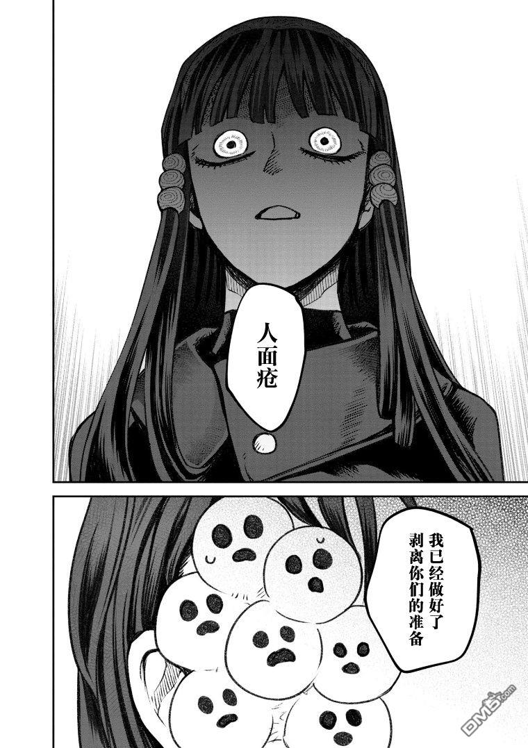 与面疮相伴第68话