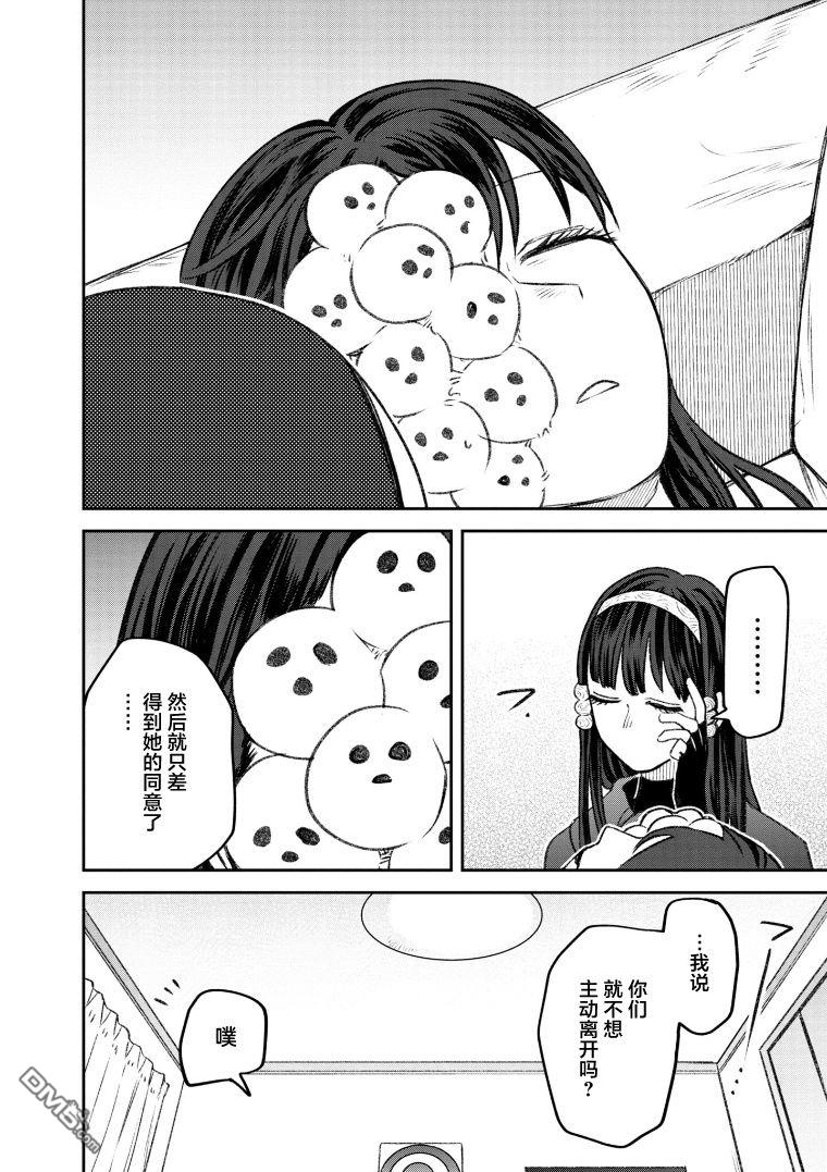 与面疮相伴第68话