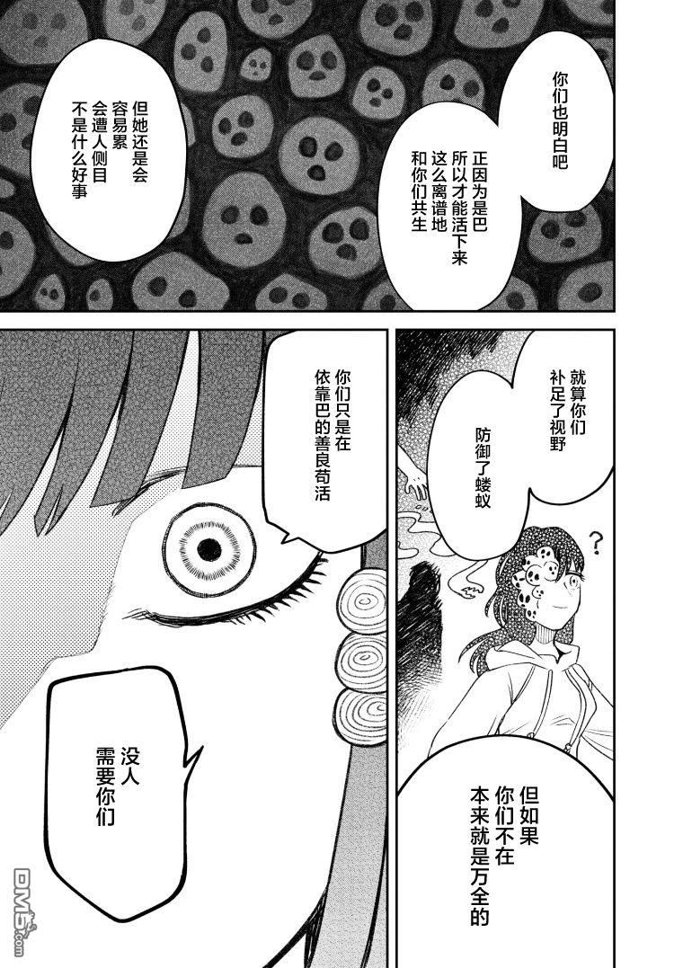 与面疮相伴第68话