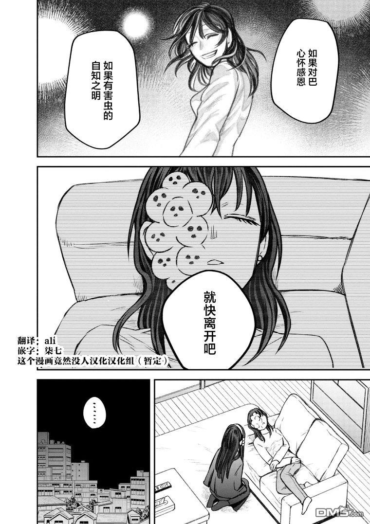 与面疮相伴第68话