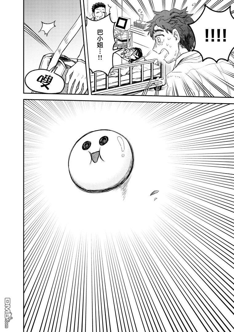 与面疮相伴第70话