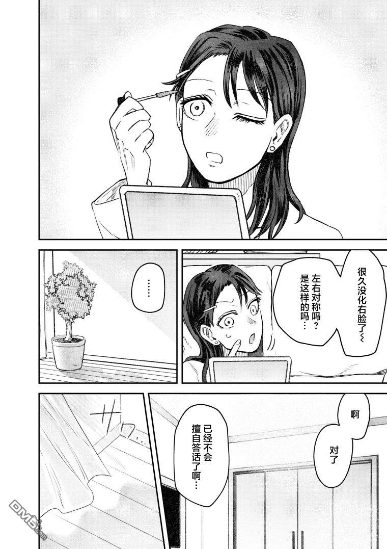 与面疮相伴第70话