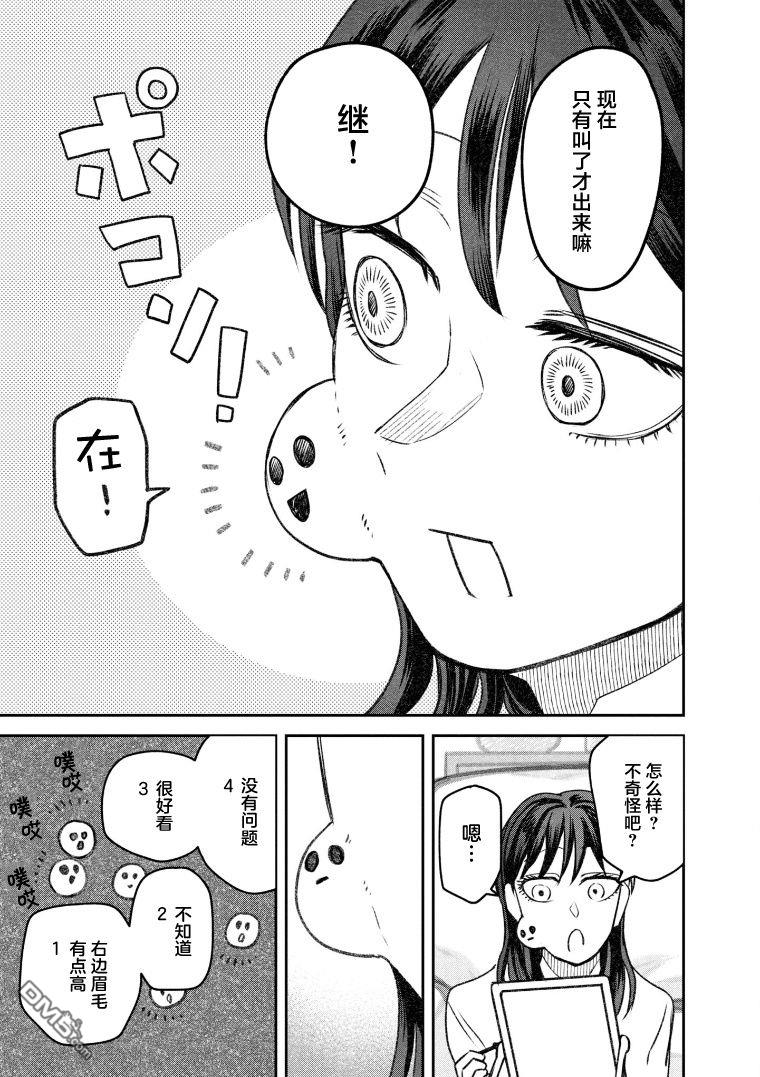 与面疮相伴第70话