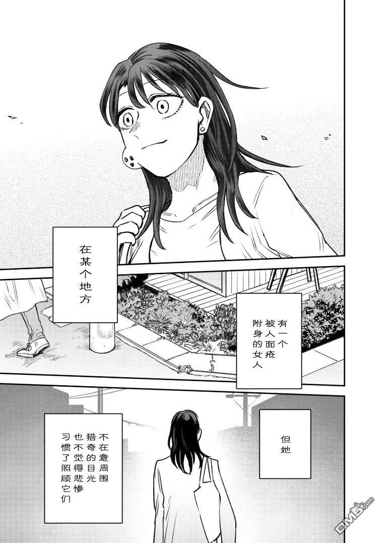 与面疮相伴第70话