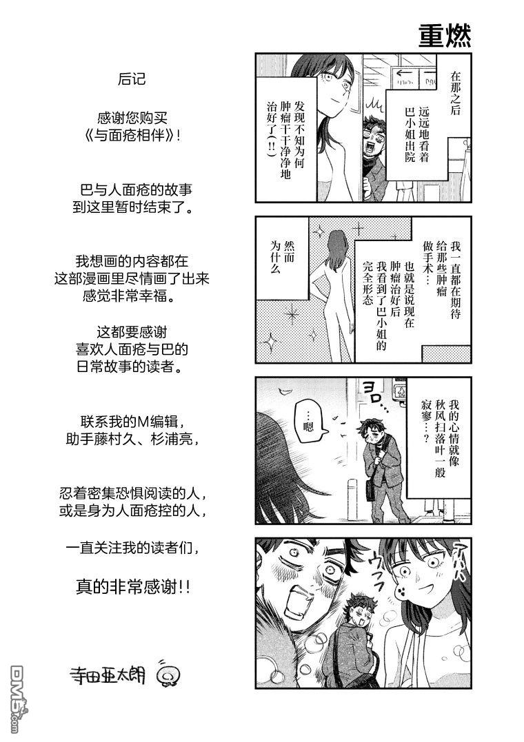 与面疮相伴第72话