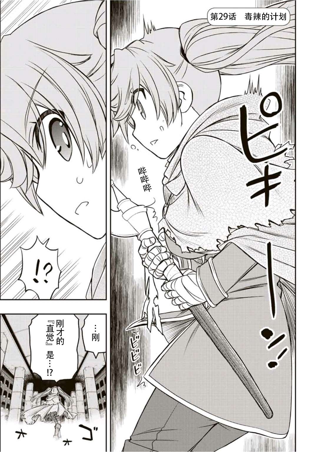 觉醒了垃圾技能自动机能~咦、工会挖角的人们不再对我说「不需要」了第29话