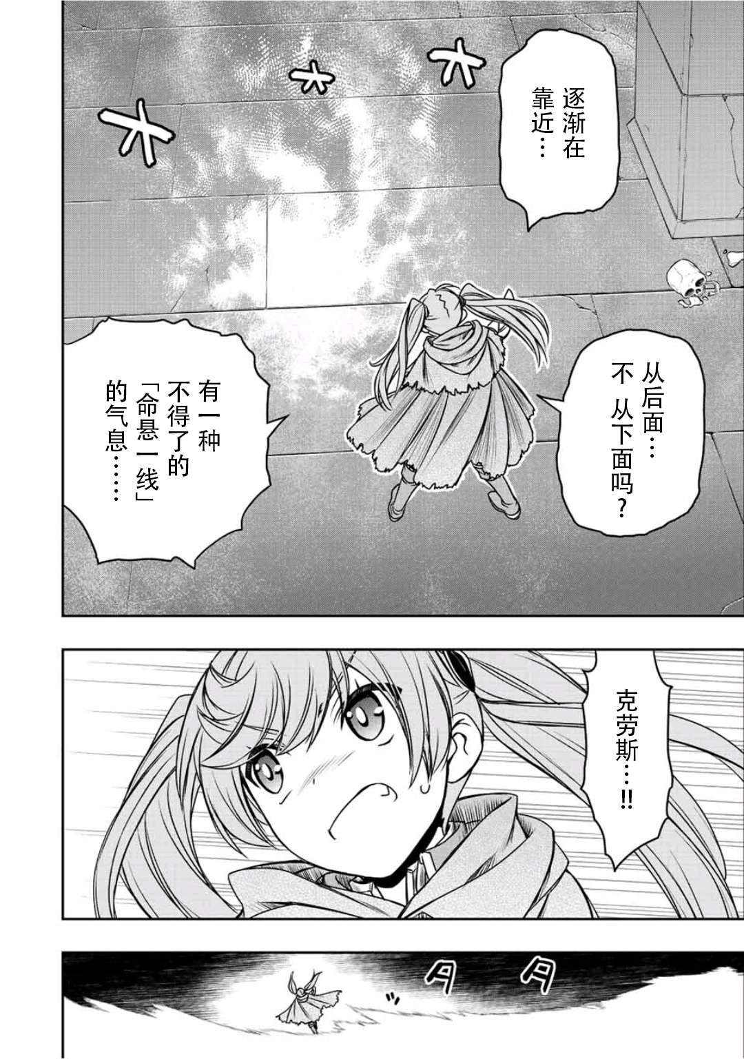 觉醒了垃圾技能自动机能~咦、工会挖角的人们不再对我说「不需要」了第29话