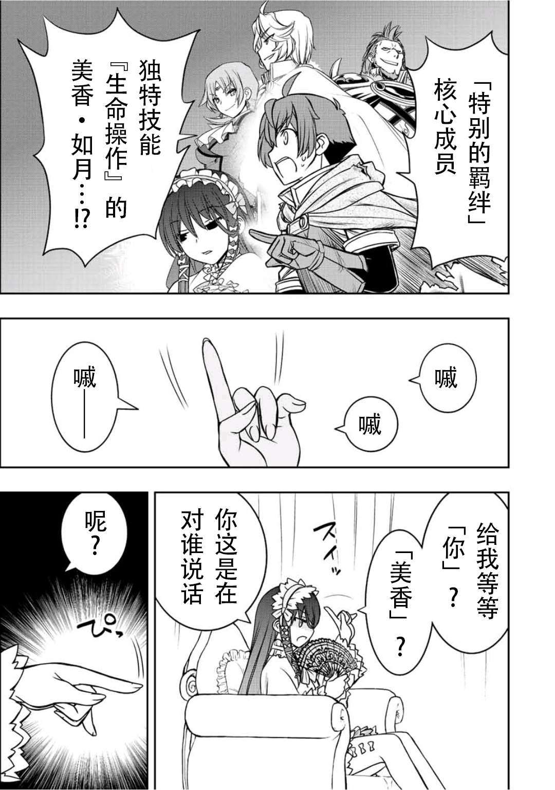 觉醒了垃圾技能自动机能~咦、工会挖角的人们不再对我说「不需要」了第29话