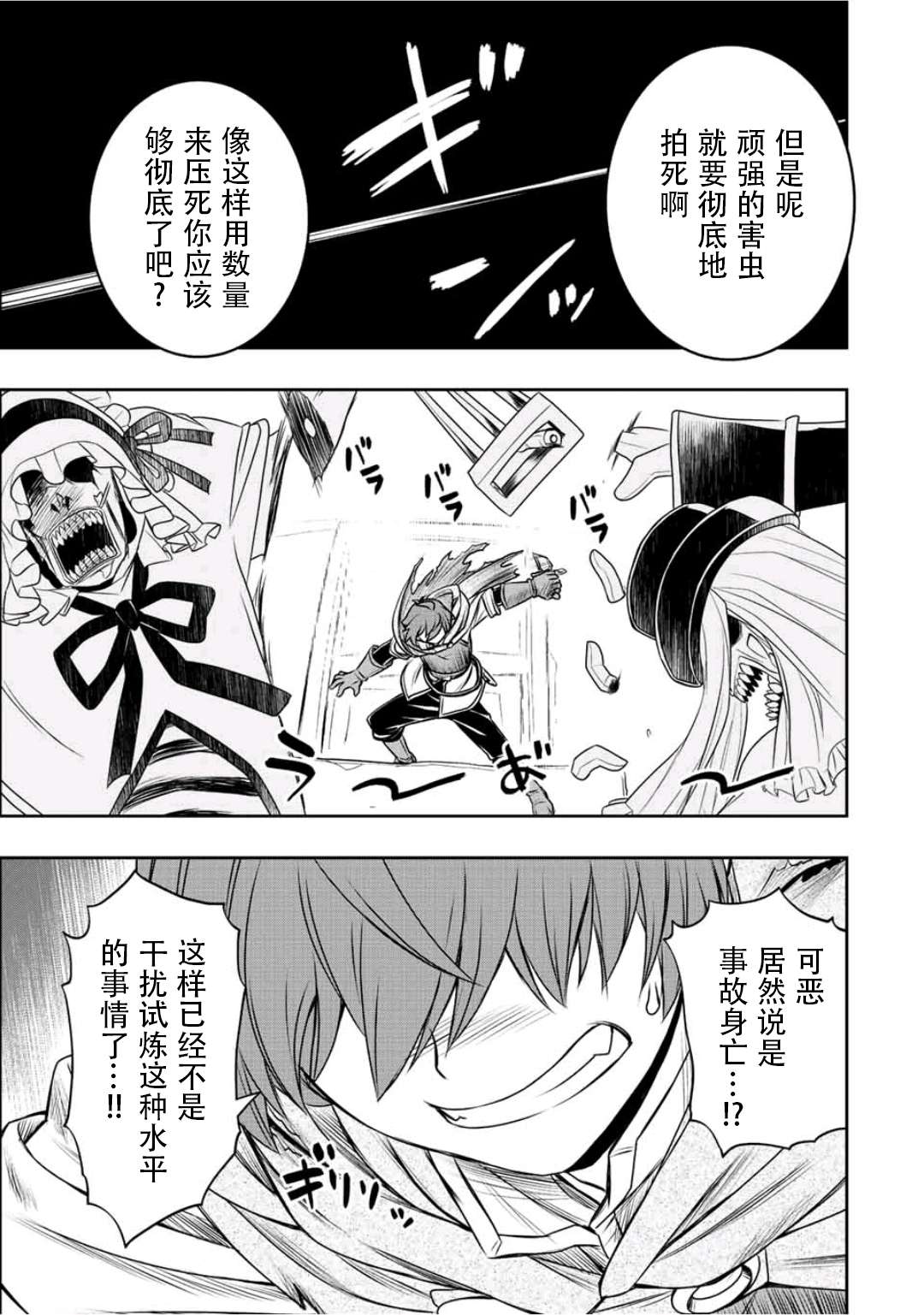 觉醒了垃圾技能自动机能~咦、工会挖角的人们不再对我说「不需要」了第29话