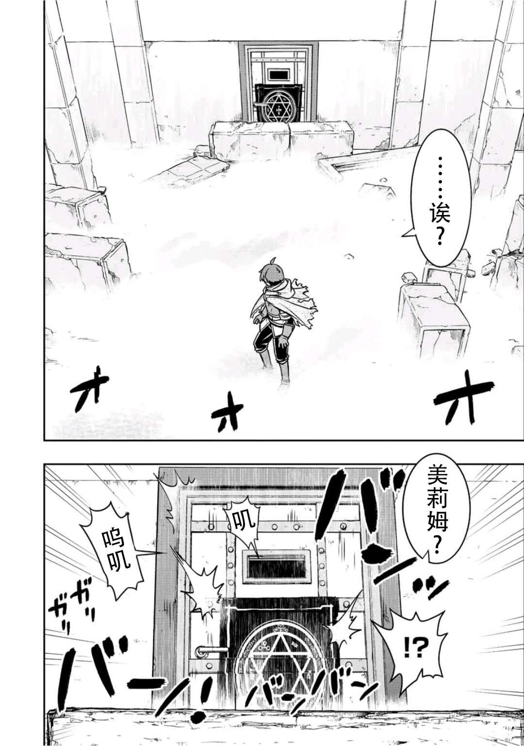 觉醒了垃圾技能自动机能~咦、工会挖角的人们不再对我说「不需要」了第29话