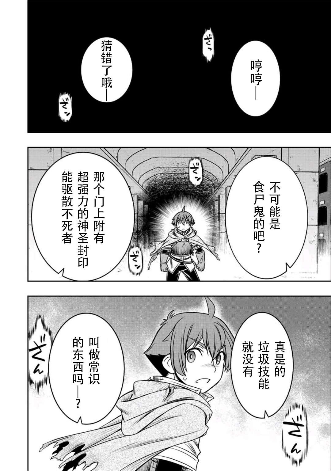 觉醒了垃圾技能自动机能~咦、工会挖角的人们不再对我说「不需要」了第29话