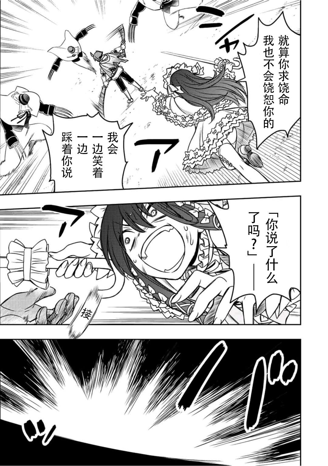 觉醒了垃圾技能自动机能~咦、工会挖角的人们不再对我说「不需要」了第30话