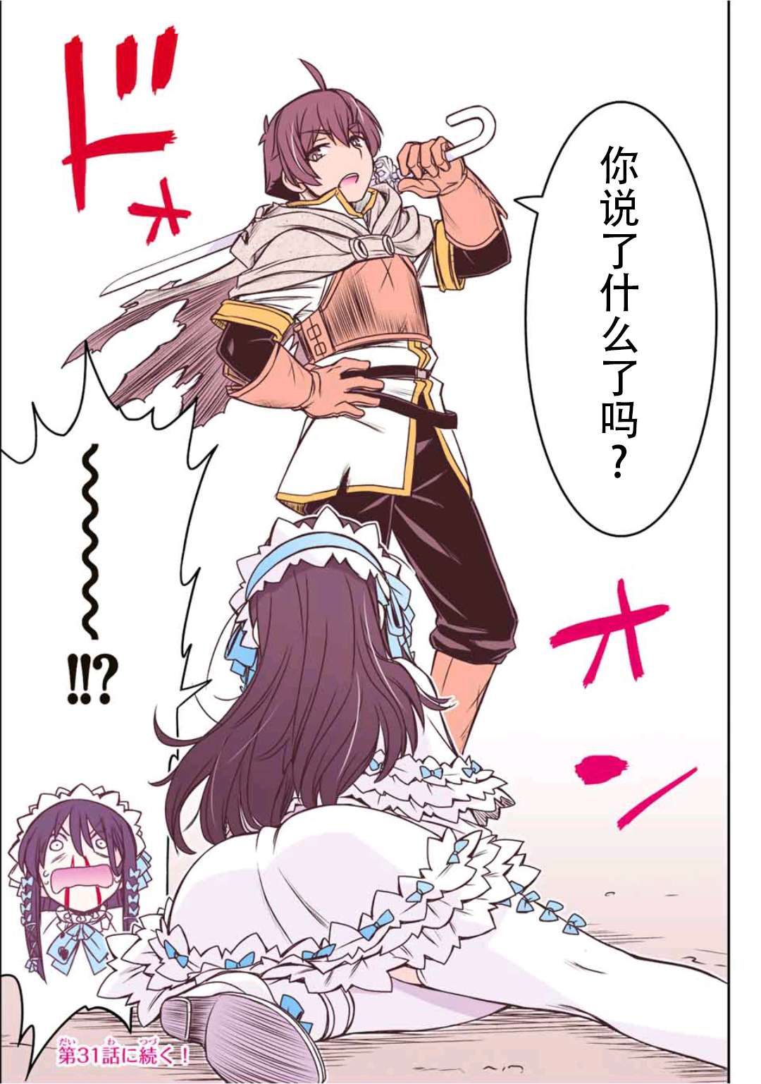 觉醒了垃圾技能自动机能~咦、工会挖角的人们不再对我说「不需要」了第30话