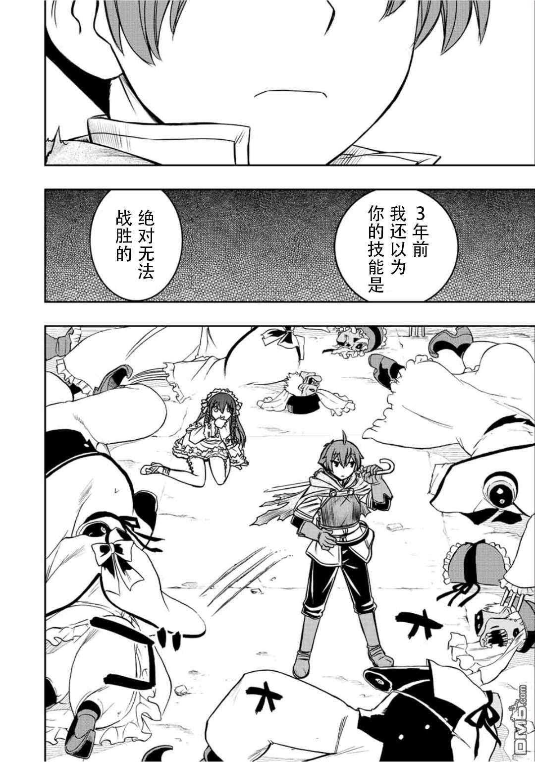 觉醒了垃圾技能自动机能~咦、工会挖角的人们不再对我说「不需要」了第31话