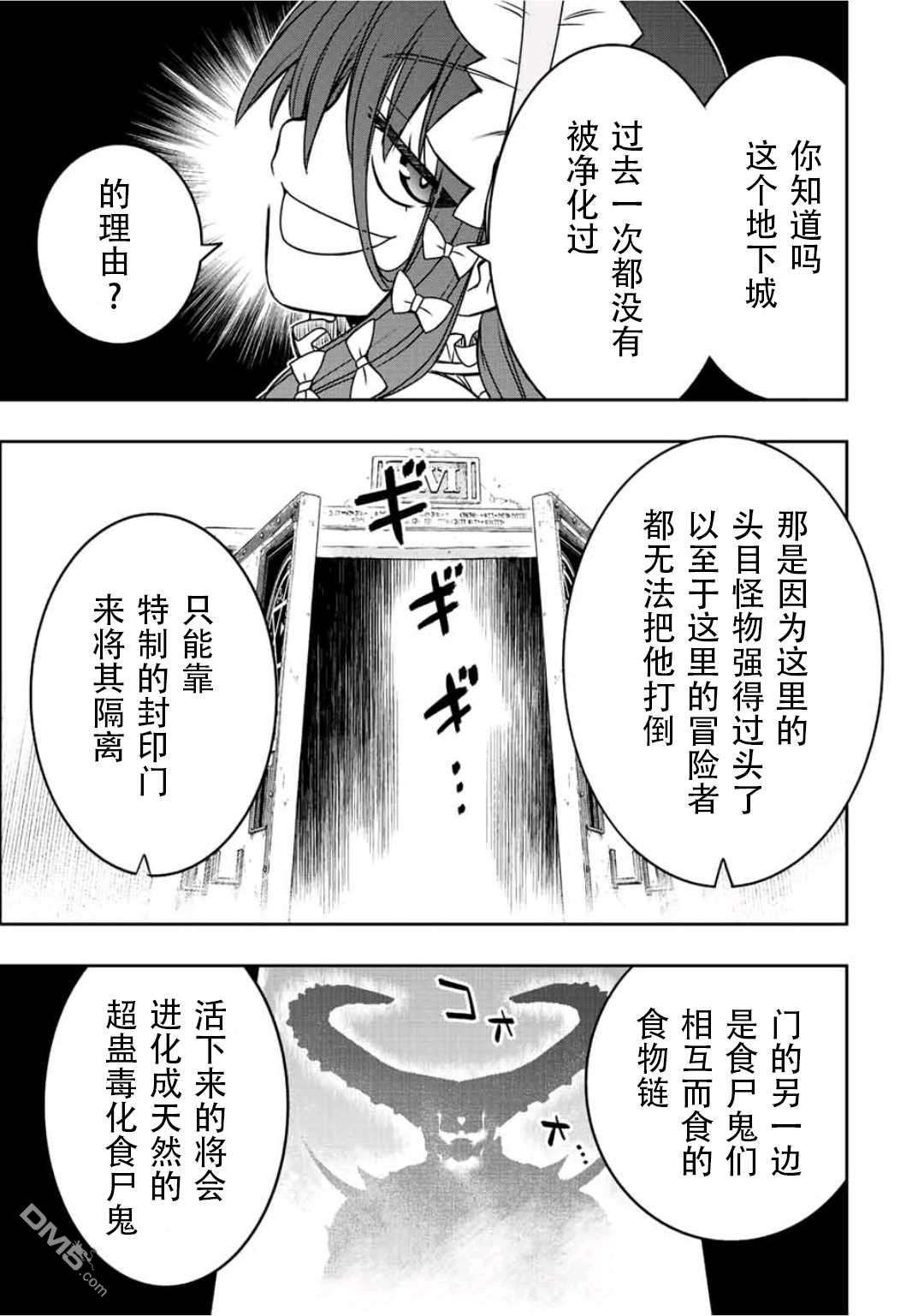 觉醒了垃圾技能自动机能~咦、工会挖角的人们不再对我说「不需要」了第31话