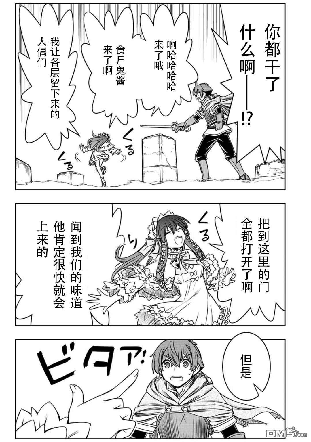 觉醒了垃圾技能自动机能~咦、工会挖角的人们不再对我说「不需要」了第31话