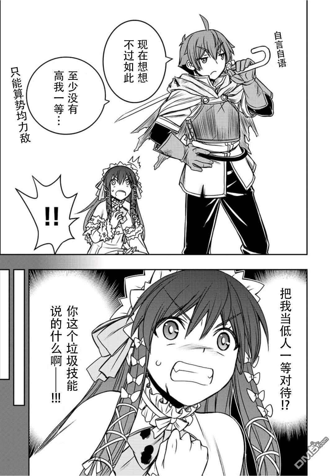 觉醒了垃圾技能自动机能~咦、工会挖角的人们不再对我说「不需要」了第31话