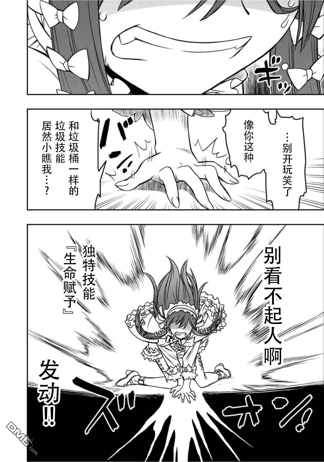 觉醒了垃圾技能自动机能~咦、工会挖角的人们不再对我说「不需要」了第31话