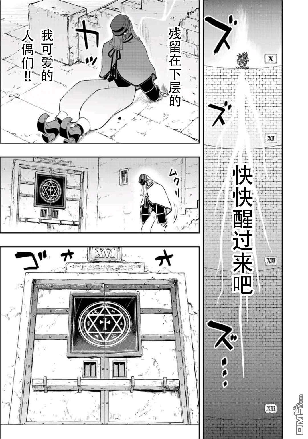 觉醒了垃圾技能自动机能~咦、工会挖角的人们不再对我说「不需要」了第31话