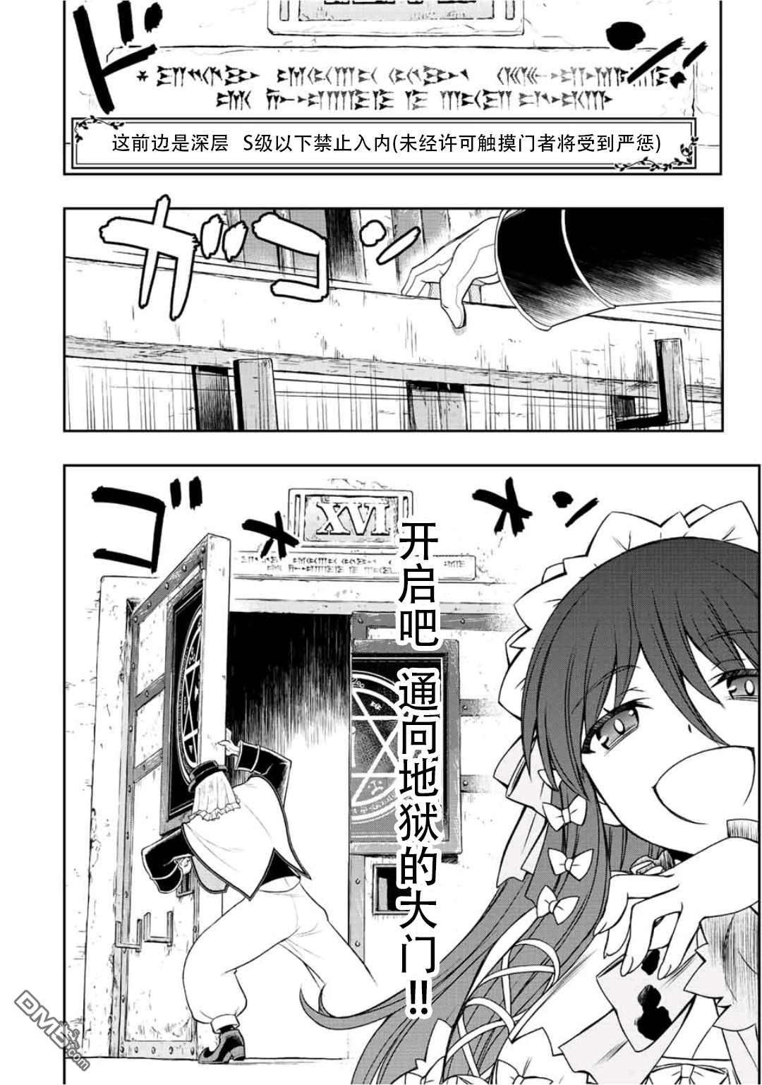 觉醒了垃圾技能自动机能~咦、工会挖角的人们不再对我说「不需要」了第31话