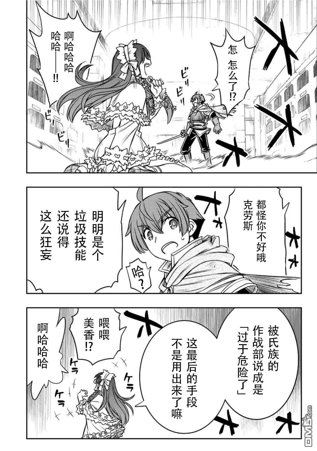 觉醒了垃圾技能自动机能~咦、工会挖角的人们不再对我说「不需要」了第31话