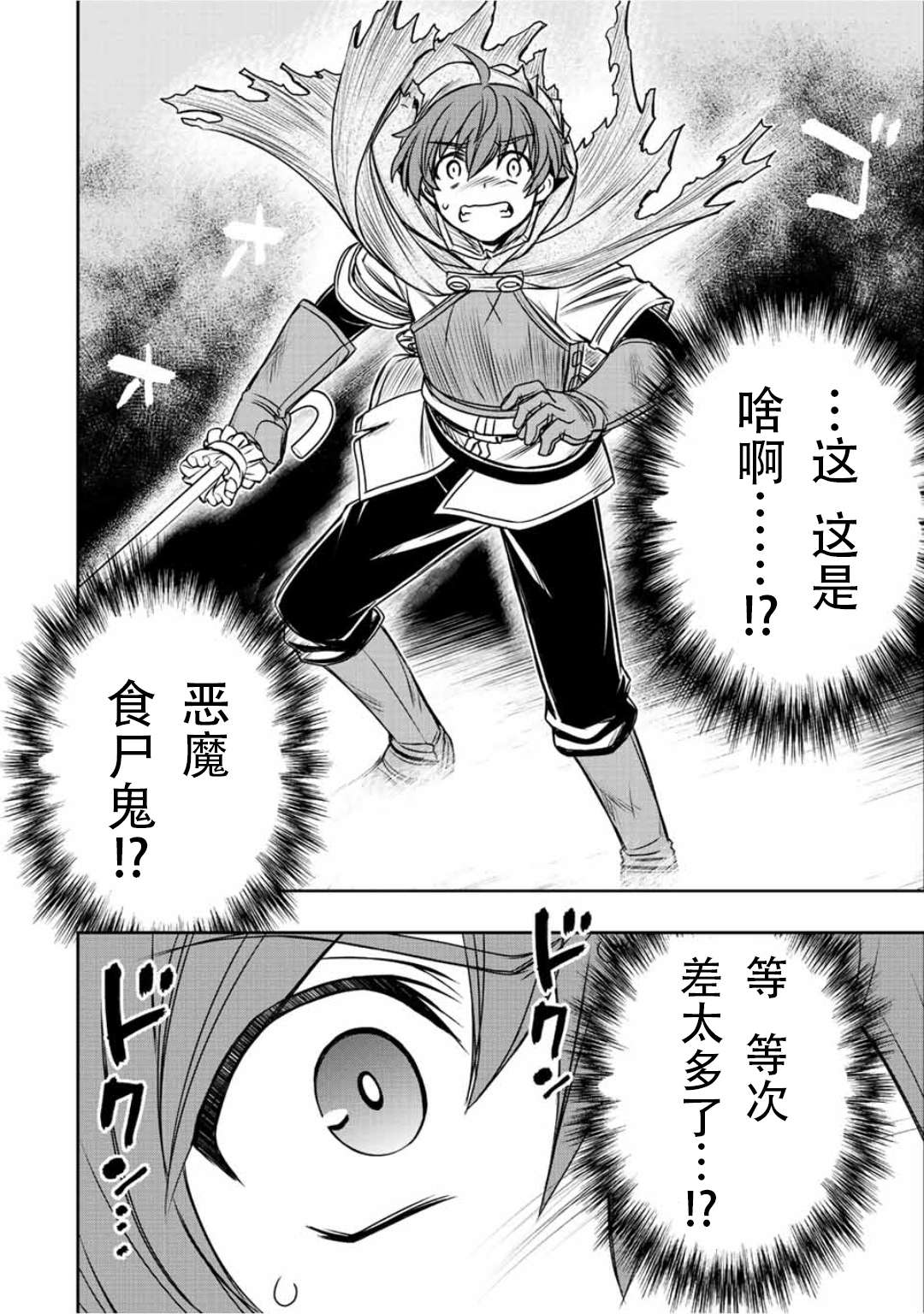 觉醒了垃圾技能自动机能~咦、工会挖角的人们不再对我说「不需要」了第32话