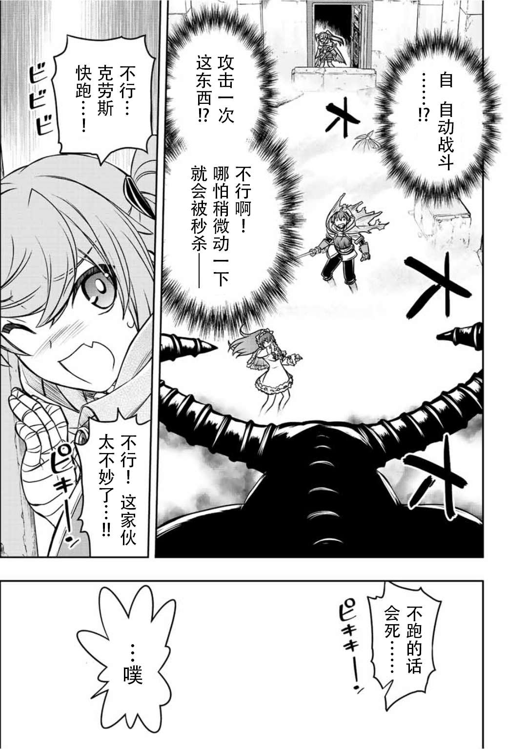 觉醒了垃圾技能自动机能~咦、工会挖角的人们不再对我说「不需要」了第32话