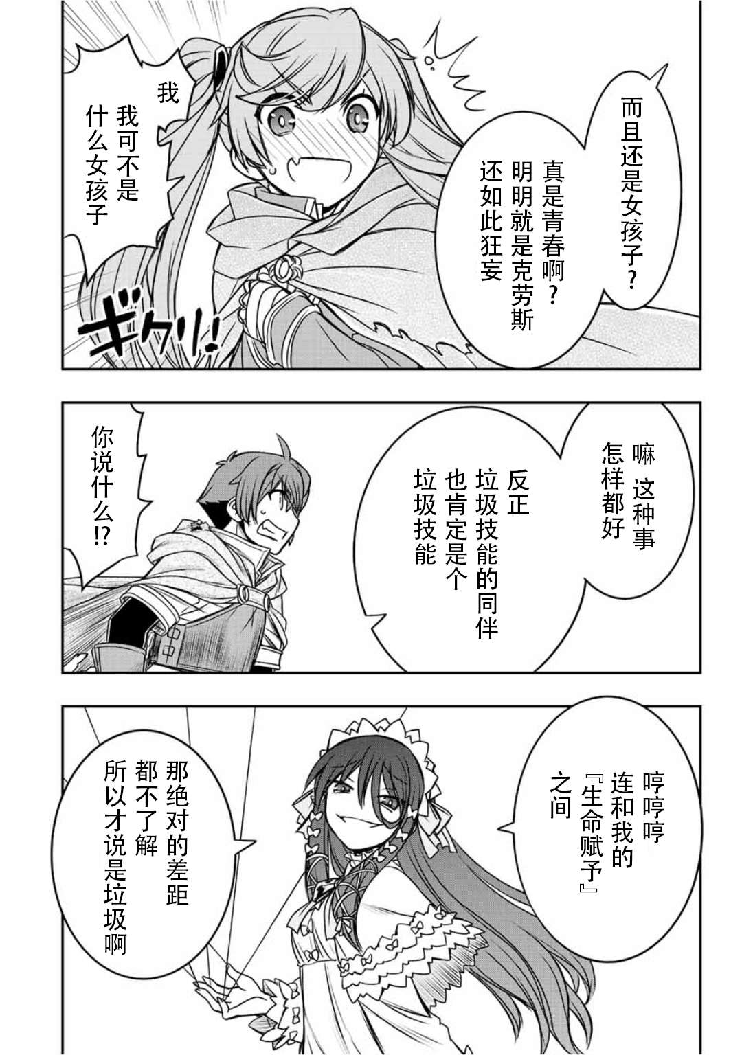 觉醒了垃圾技能自动机能~咦、工会挖角的人们不再对我说「不需要」了第32话