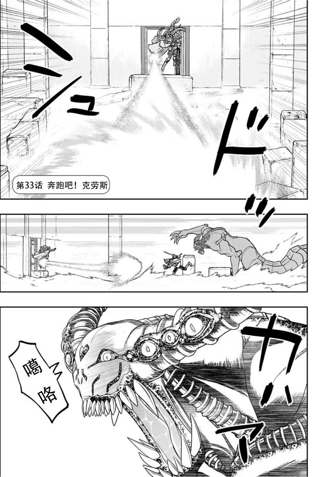 觉醒了垃圾技能自动机能~咦、工会挖角的人们不再对我说「不需要」了第33话