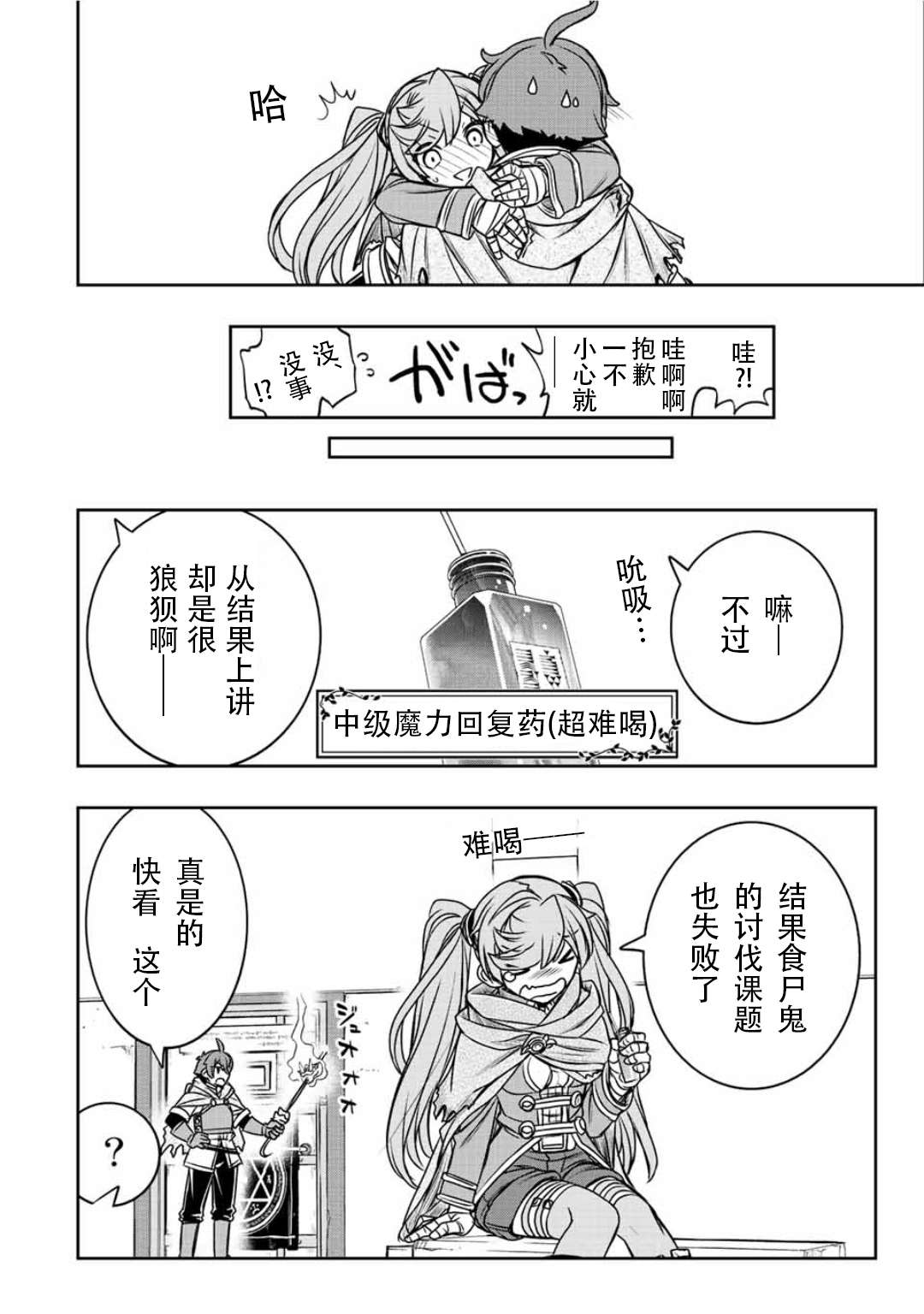 觉醒了垃圾技能自动机能~咦、工会挖角的人们不再对我说「不需要」了第33话