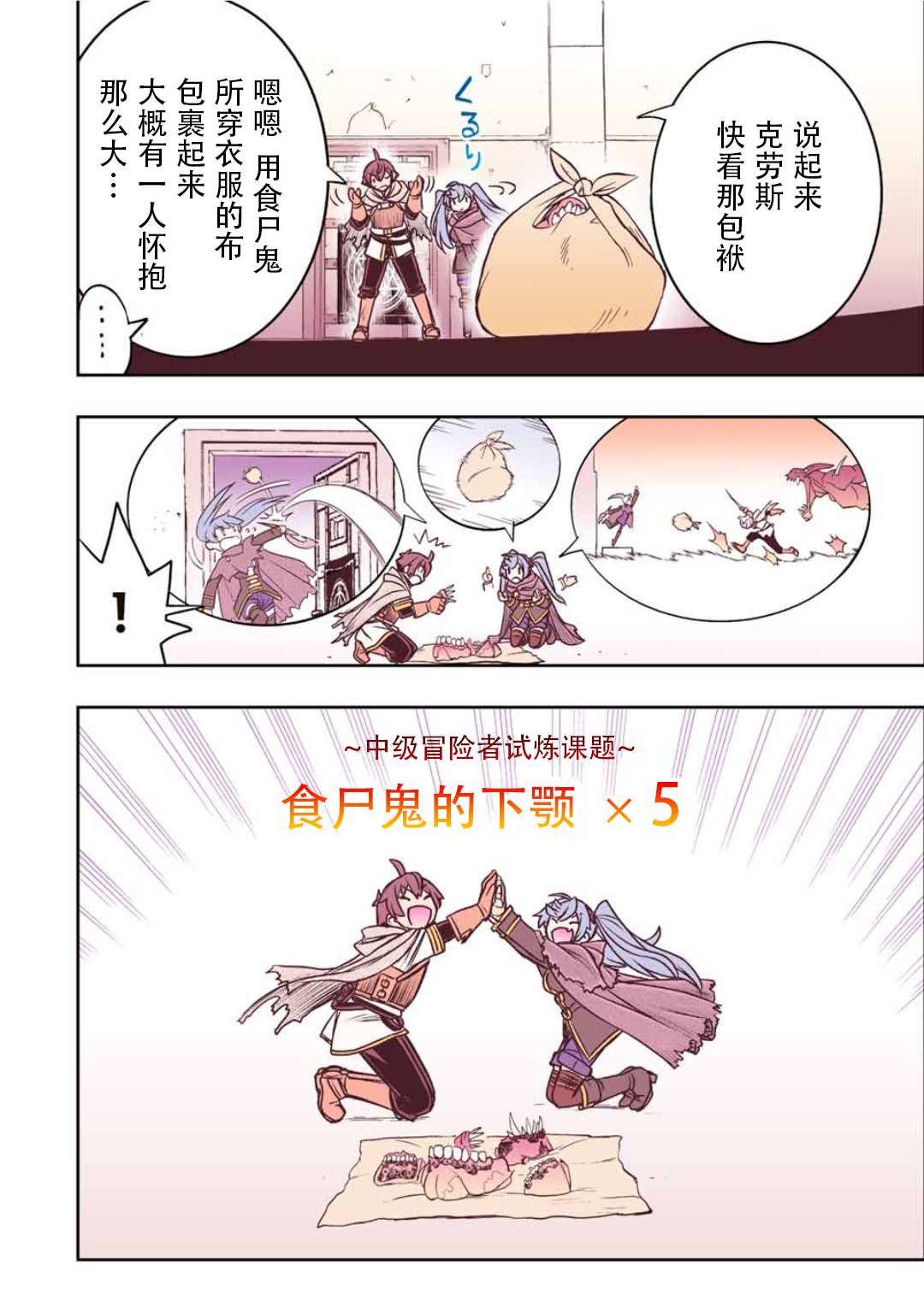 觉醒了垃圾技能自动机能~咦、工会挖角的人们不再对我说「不需要」了第33话