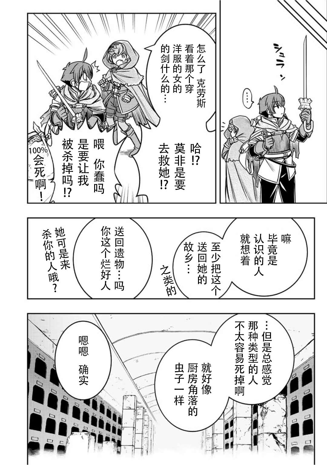 觉醒了垃圾技能自动机能~咦、工会挖角的人们不再对我说「不需要」了第33话