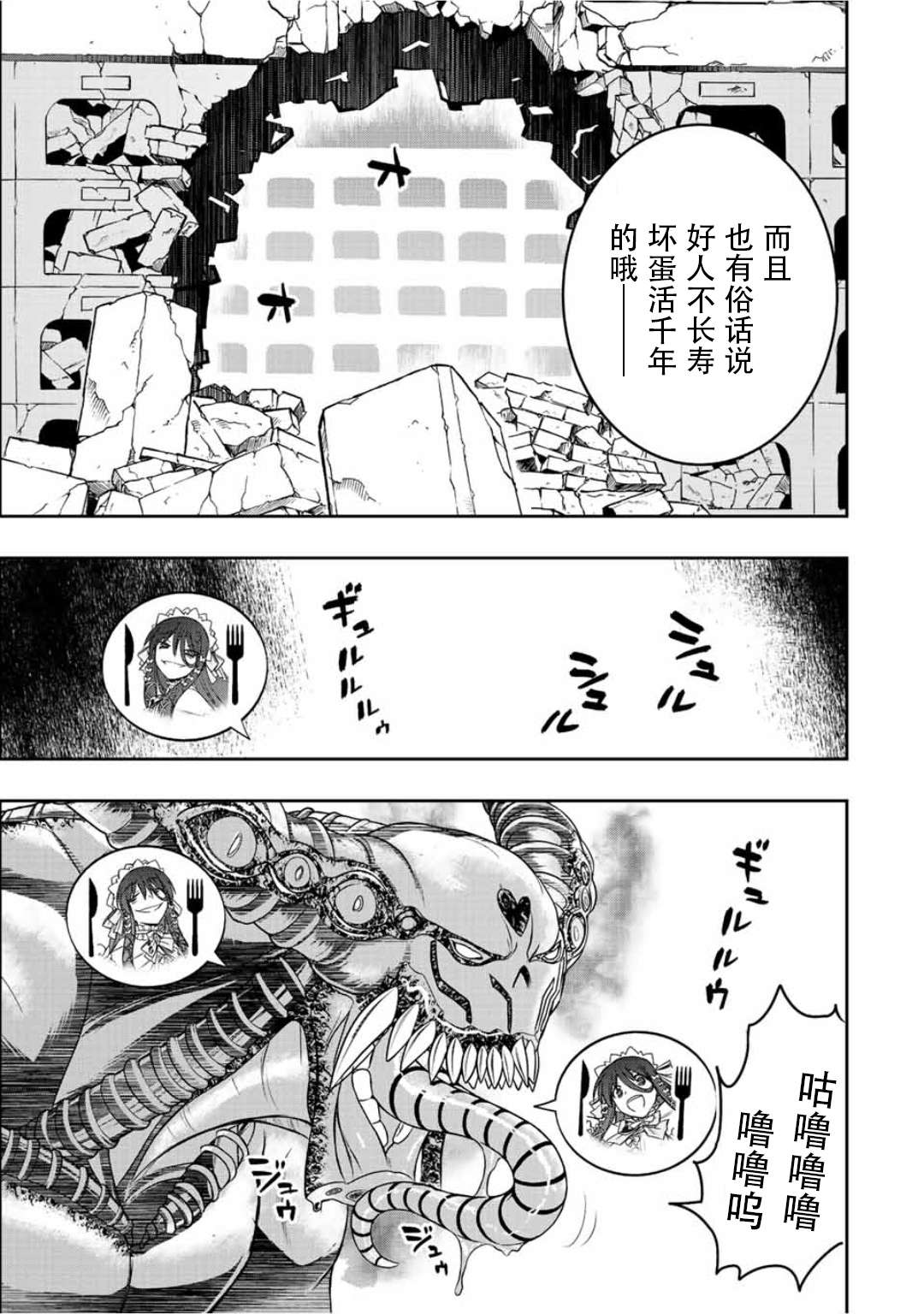 觉醒了垃圾技能自动机能~咦、工会挖角的人们不再对我说「不需要」了第33话