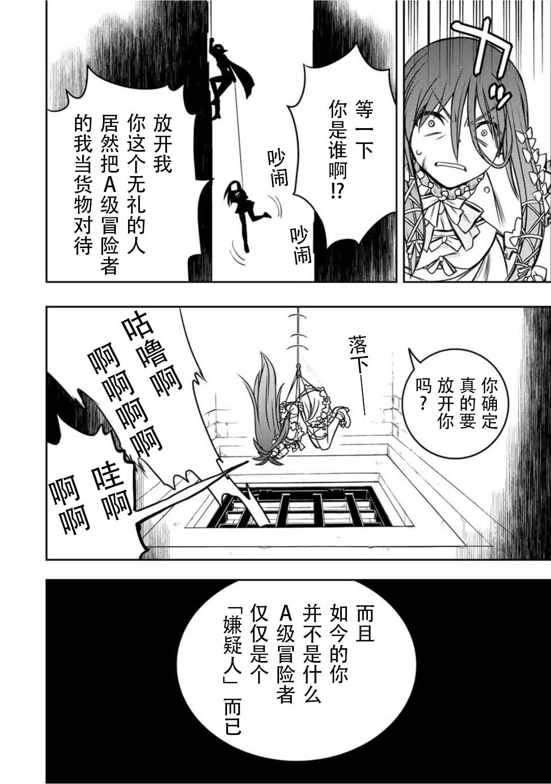 觉醒了垃圾技能自动机能~咦、工会挖角的人们不再对我说「不需要」了第33话