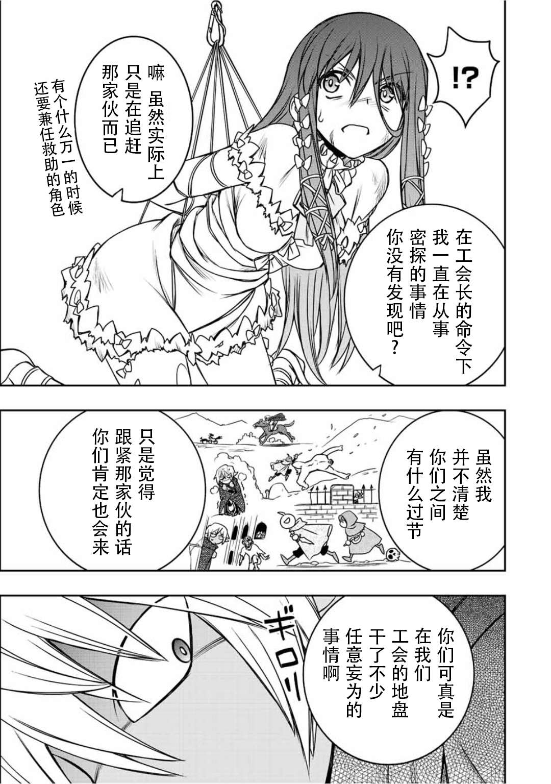 觉醒了垃圾技能自动机能~咦、工会挖角的人们不再对我说「不需要」了第33话