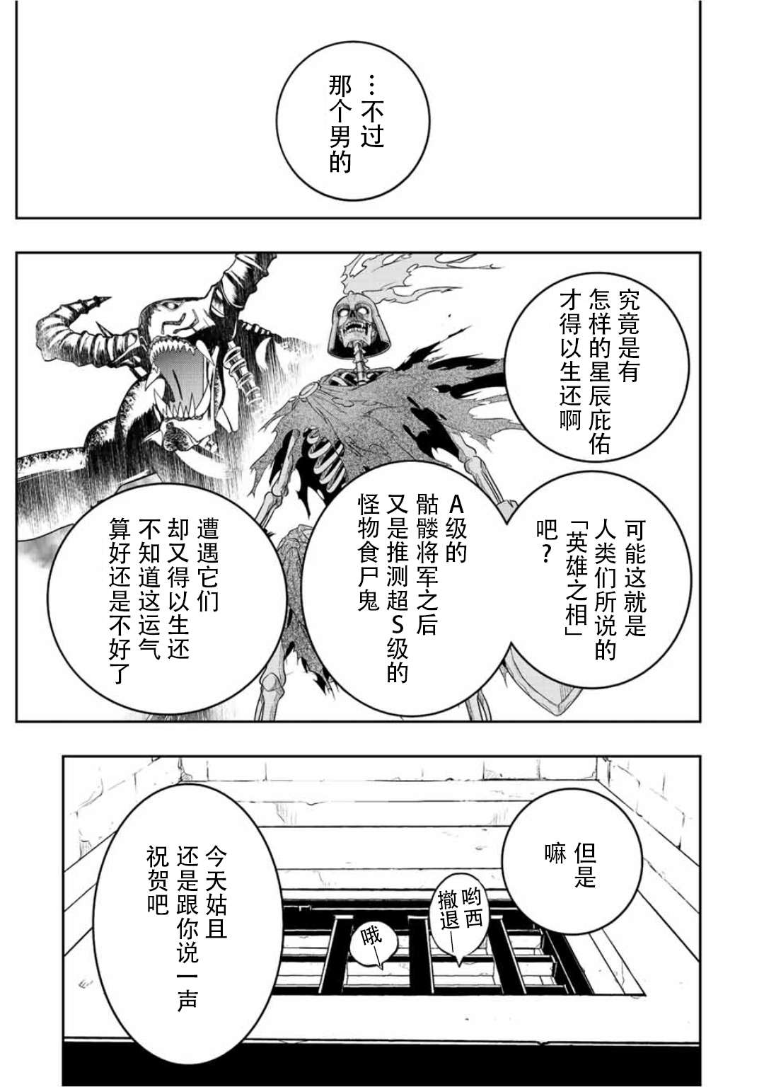 觉醒了垃圾技能自动机能~咦、工会挖角的人们不再对我说「不需要」了第33话