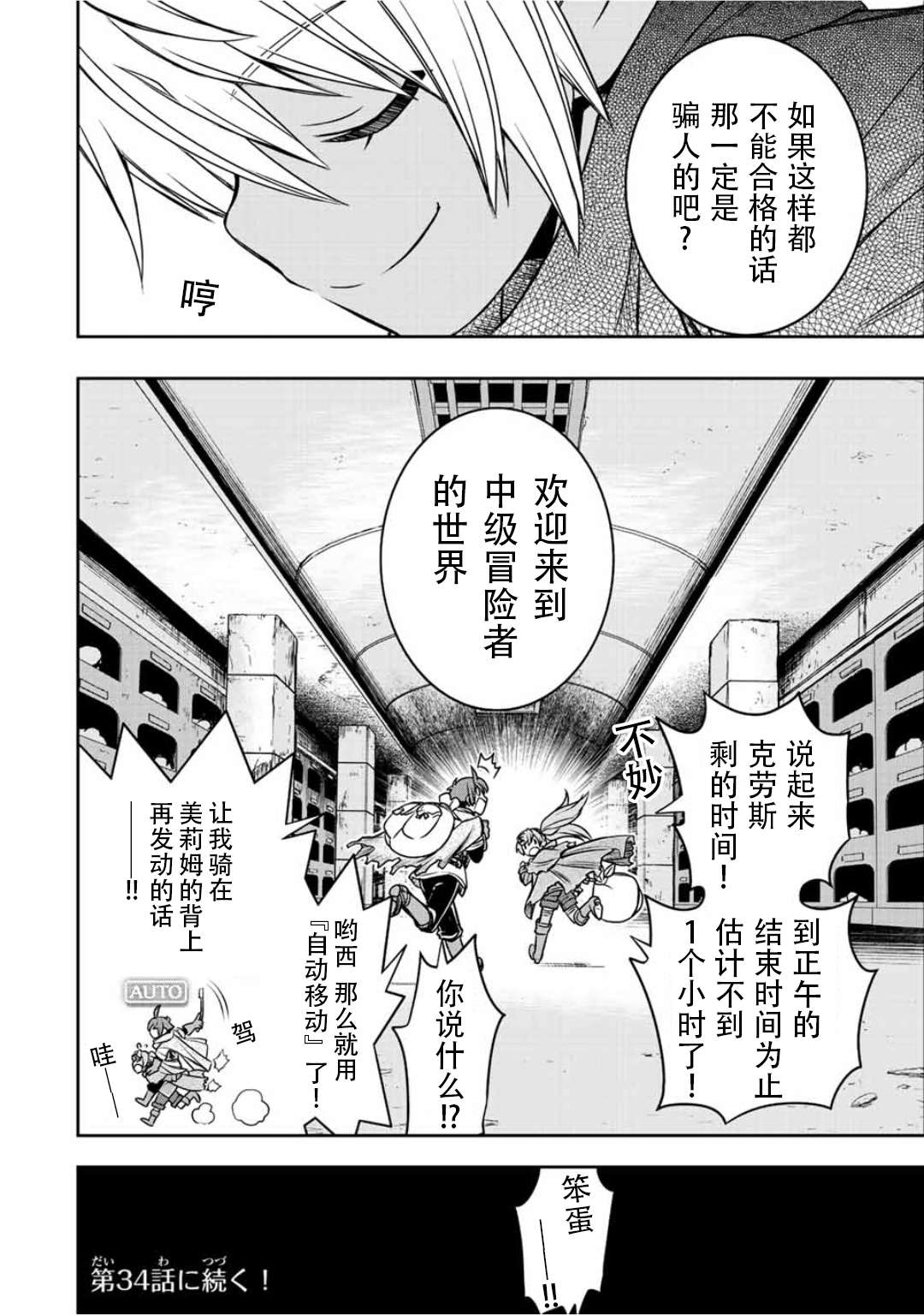 觉醒了垃圾技能自动机能~咦、工会挖角的人们不再对我说「不需要」了第33话