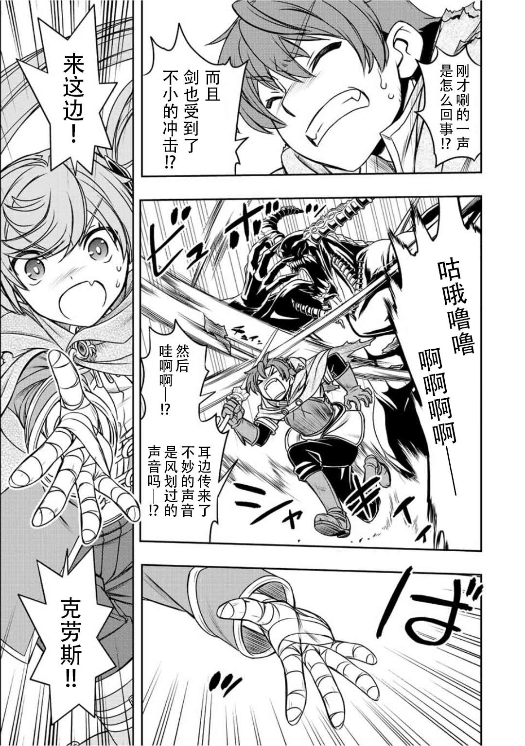 觉醒了垃圾技能自动机能~咦、工会挖角的人们不再对我说「不需要」了第33话