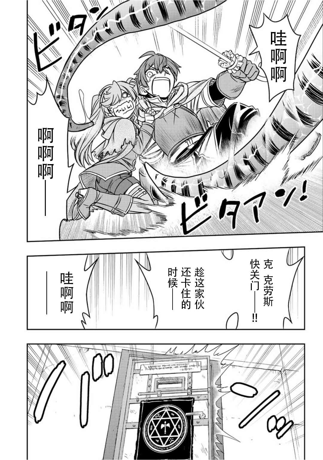 觉醒了垃圾技能自动机能~咦、工会挖角的人们不再对我说「不需要」了第33话