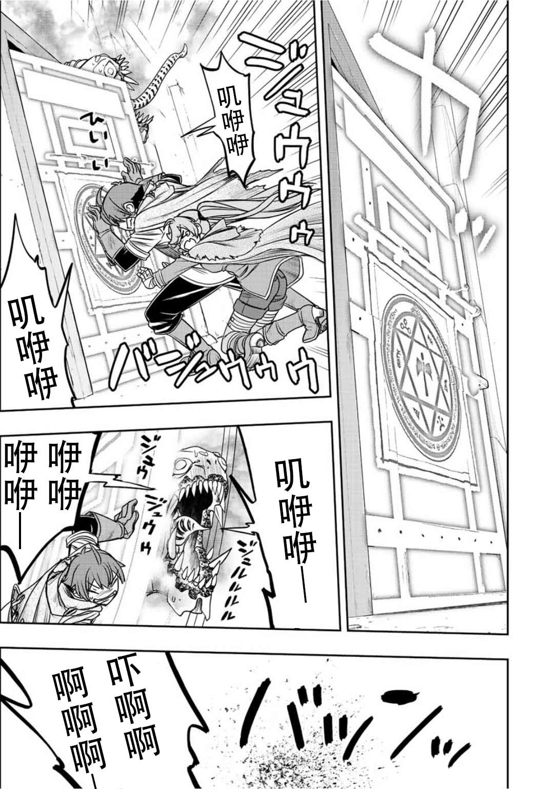 觉醒了垃圾技能自动机能~咦、工会挖角的人们不再对我说「不需要」了第33话