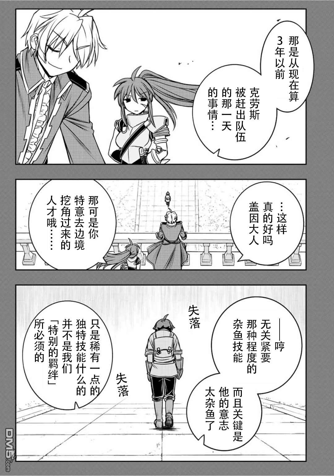 觉醒了垃圾技能自动机能~咦、工会挖角的人们不再对我说「不需要」了第34话