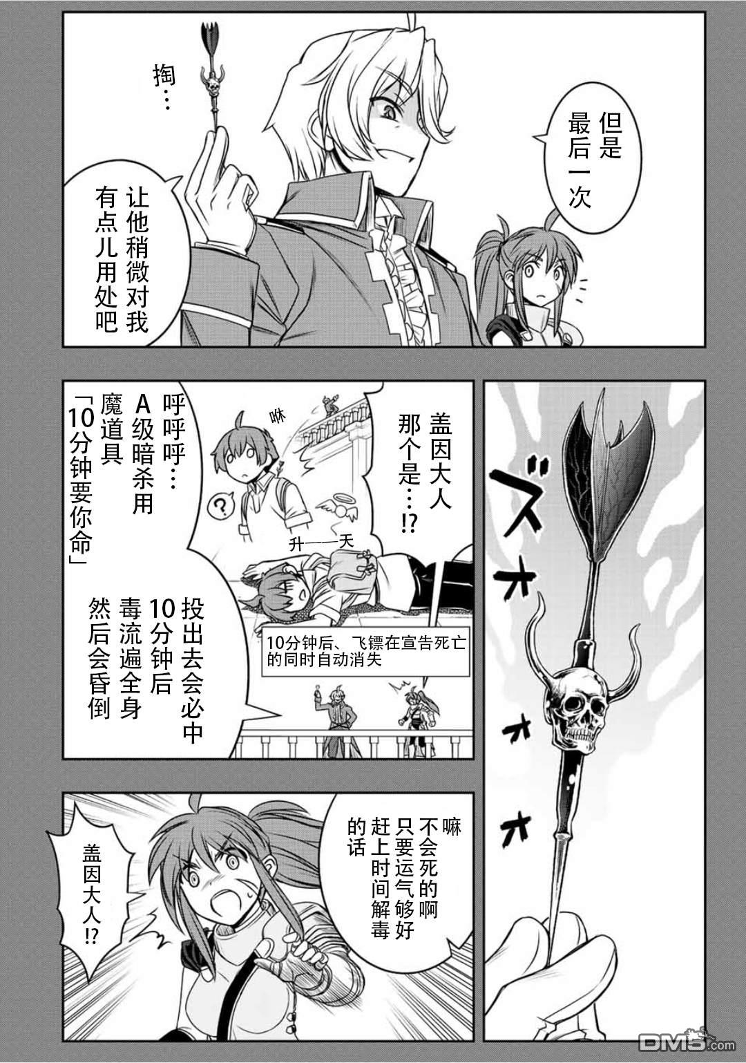 觉醒了垃圾技能自动机能~咦、工会挖角的人们不再对我说「不需要」了第34话